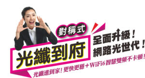 全國數位 x 大大寬頻：引爆數位革命，超越極限、攜手未來！